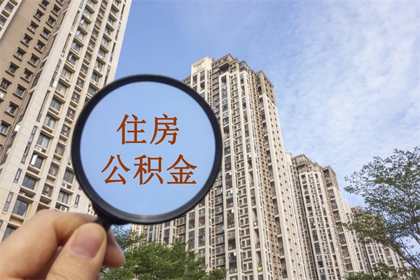 襄阳兴化市租房公积金提取流程（兴化市住房公积金）