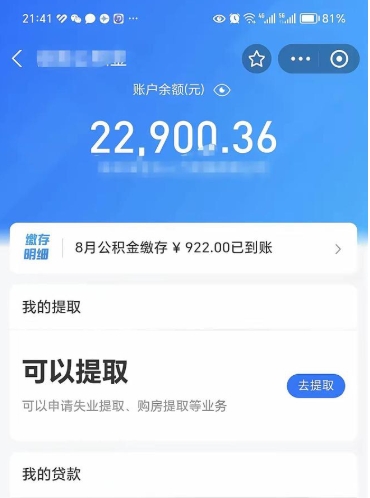 襄阳被辞退了公积金（被辞退公积金怎么处理）
